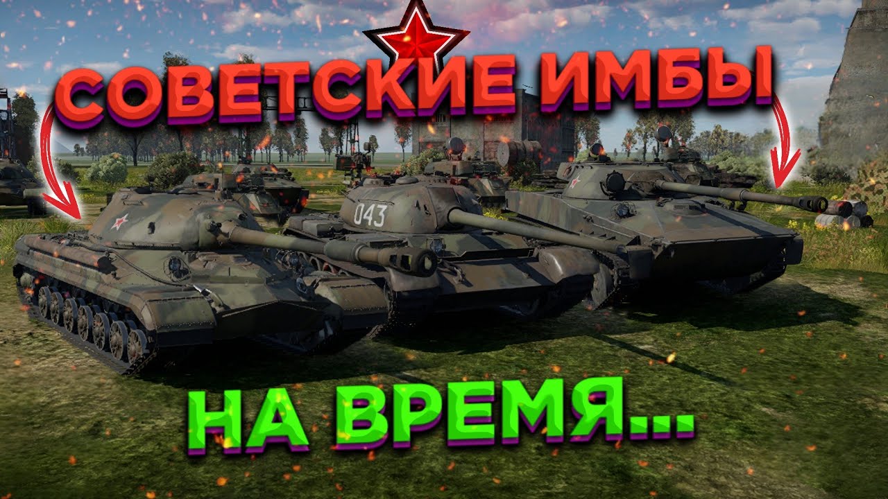 ОБЗОР СОВЕТСКОГО СЕТАПА Т-54 В War Thunder Mobile!!!