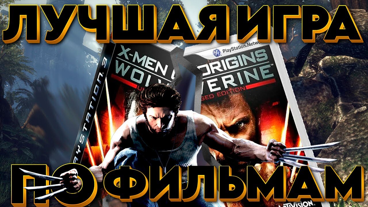 Вкратце про X-Men Origins: Wolverine(2009)