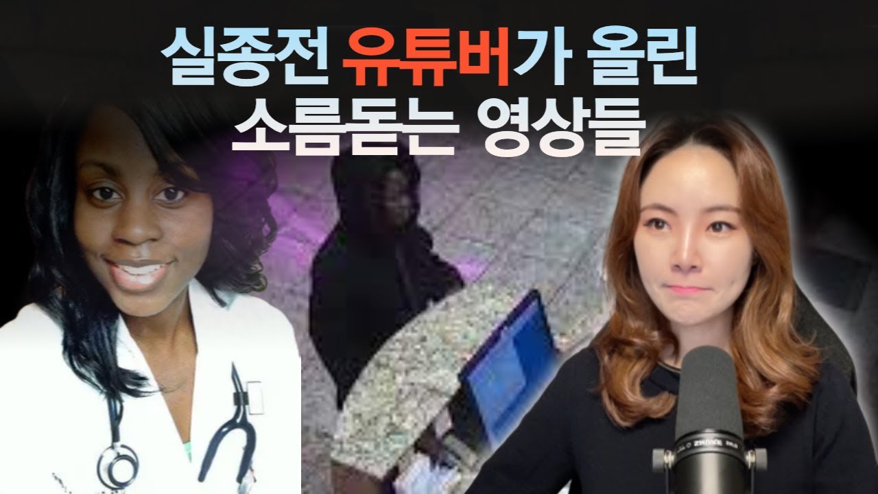 *실화미스터리* 사라진 유튜버 텔리카와 의문의 영상들