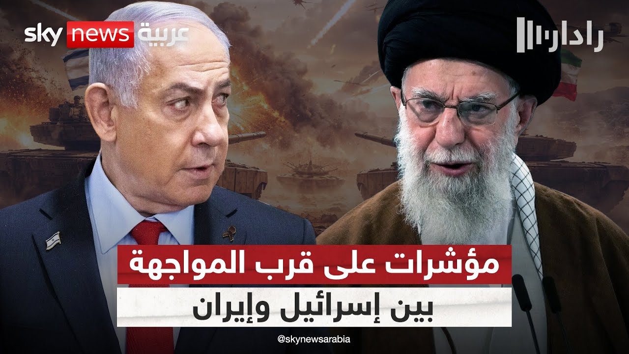 لهذا السبب.. المواجهة بين إسرائيل وإيران أصبحت وشيكة | #رادار