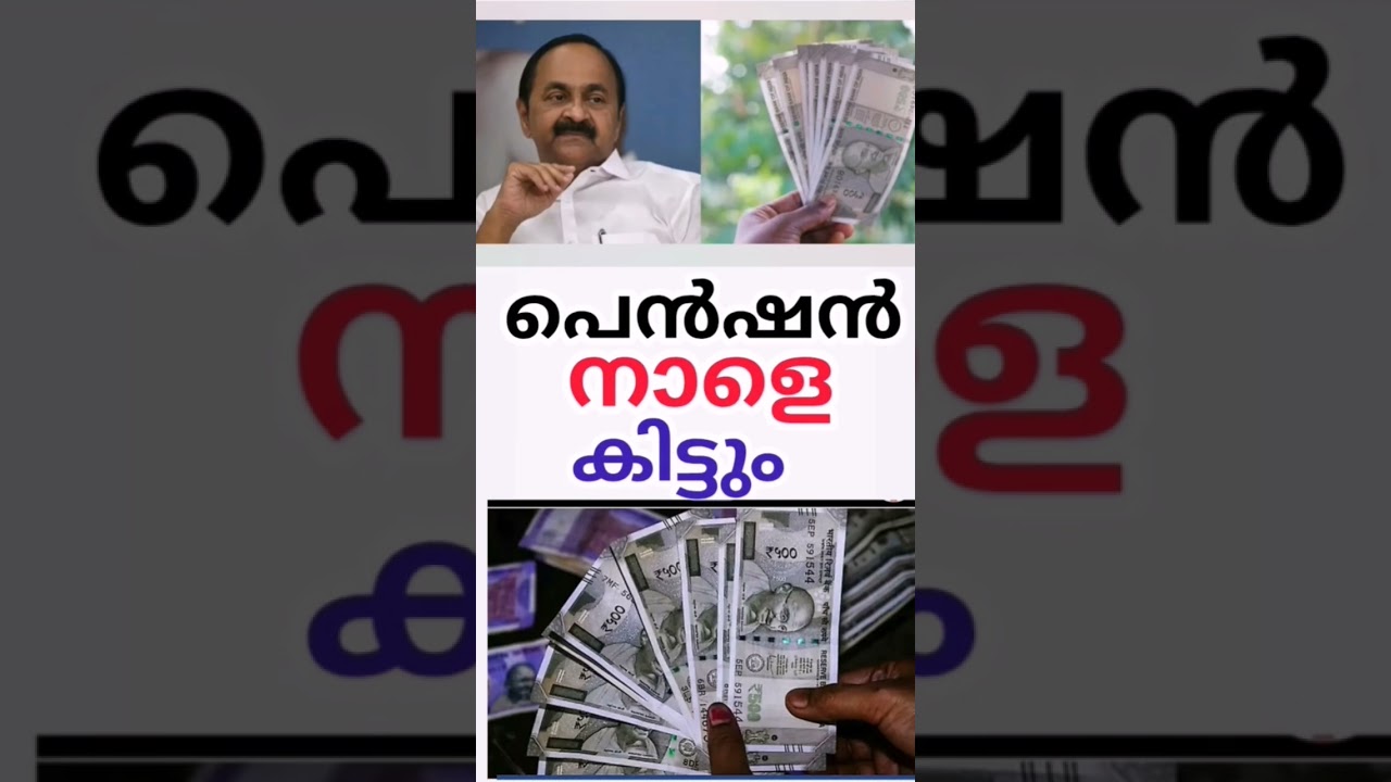 pension shorts #pension #shorts #shortvideo #short #viral #viralvideo #video #pensioners_news
