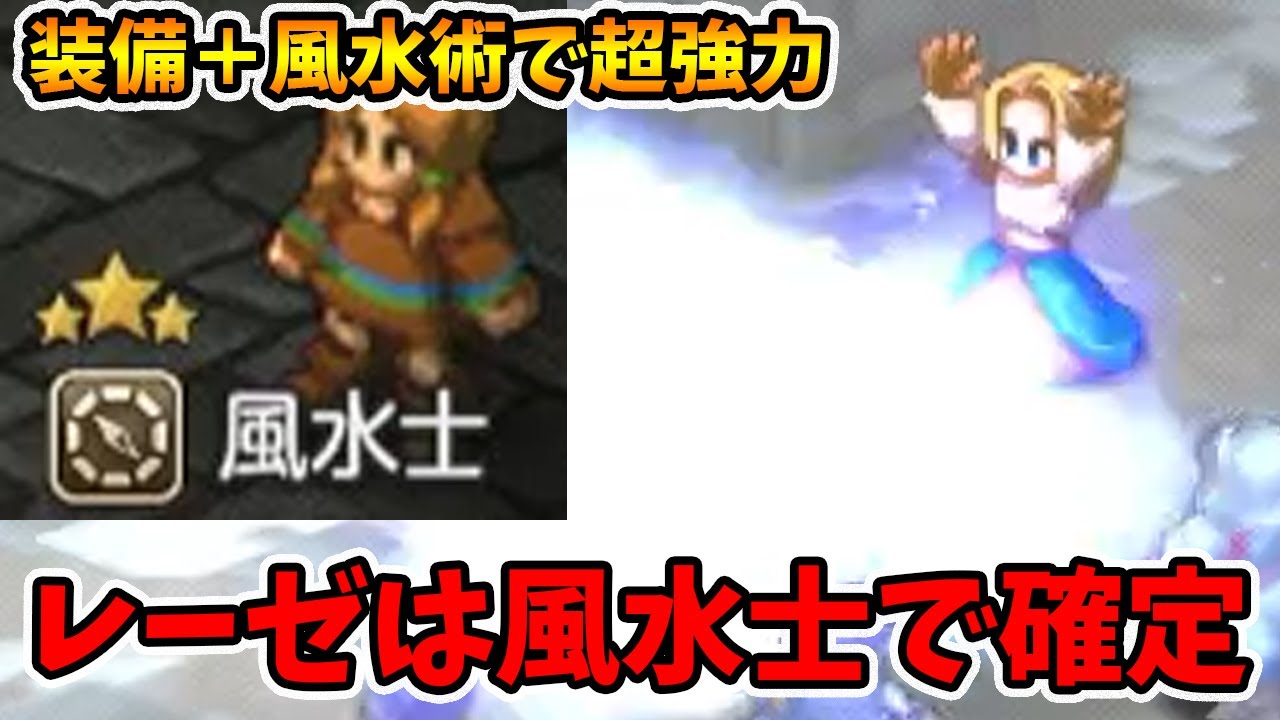 レーゼは風水師に！装備と移動力の問題が解決されますよ。【ファイナルファンタジータクティクス】【naotin】