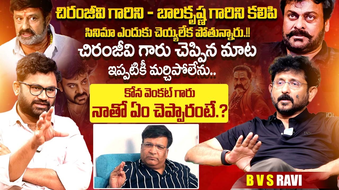 Wirter/Director B V S Ravi Exclusive Interview | Chiranjeevi Vs Balakrishna | Kona Venkat | iDream