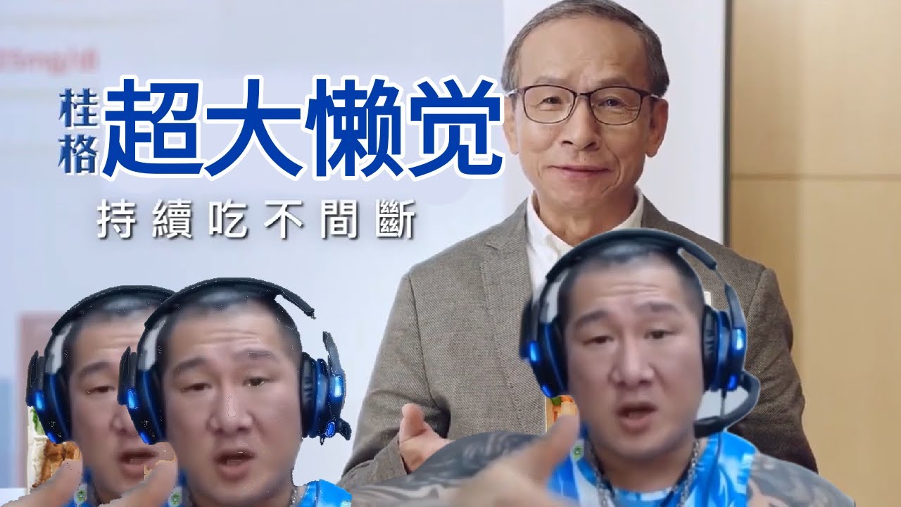 桂格超大懒觉
