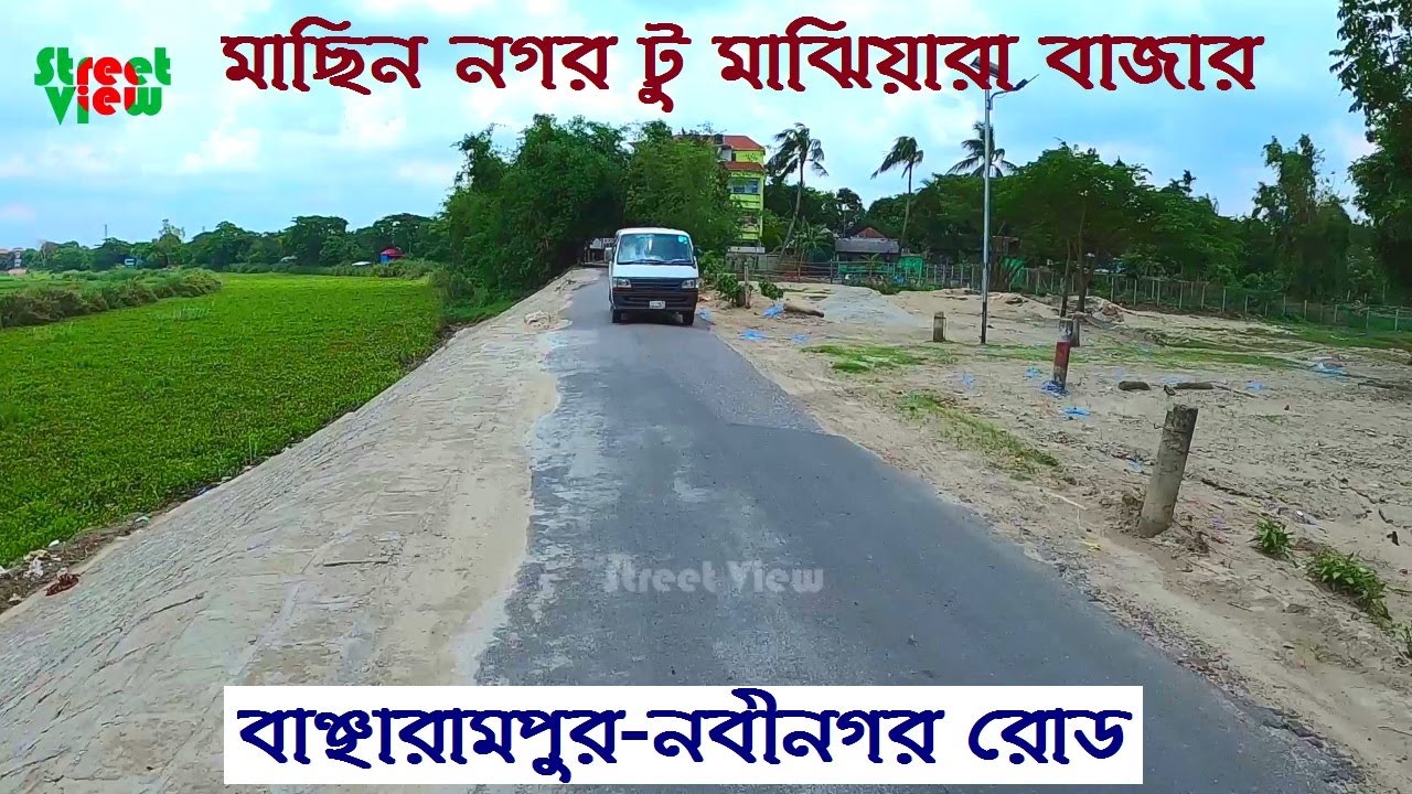 মাছিননগর টু মাঝিয়ারা বাজার | Masinnagar Bazar To Majhiara Bazar | Bancharampur Upazila | Street View