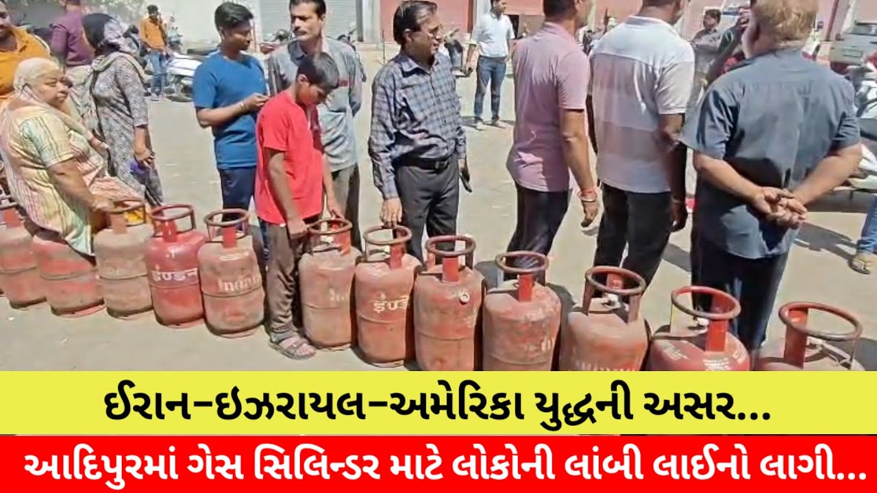 #આદિપુરમાં ગેસ સિલિન્ડર માટે લોકોની લાંબી લાઈનો લાગી...