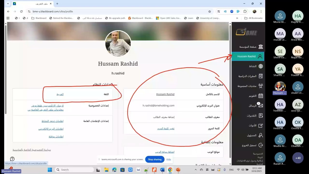 1.التعرف على عناصر ومكونات الواجهة الرئيسية لمنظومة بلاكبورد ألترا
