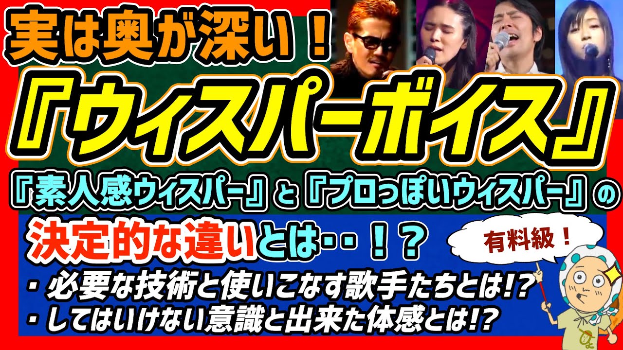 【ボイトレ】本物のウィスパーボイスを出すために必要な意識とは！？素人感が出てしまう原因やウィスパーボイスが上手い歌手たちも紹介！