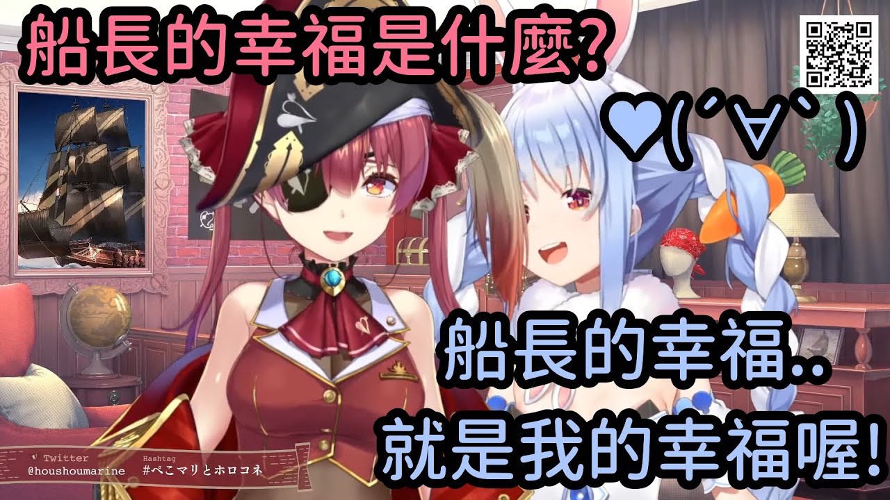 終於要攻略成功了嗎?! Marine問Pekora自己的幸褔是什麼? 兔子:就是我的幸福喔~! 【宝鐘マリン】【寶鐘瑪琳】【兎田ぺこら】【兔田佩克拉】
