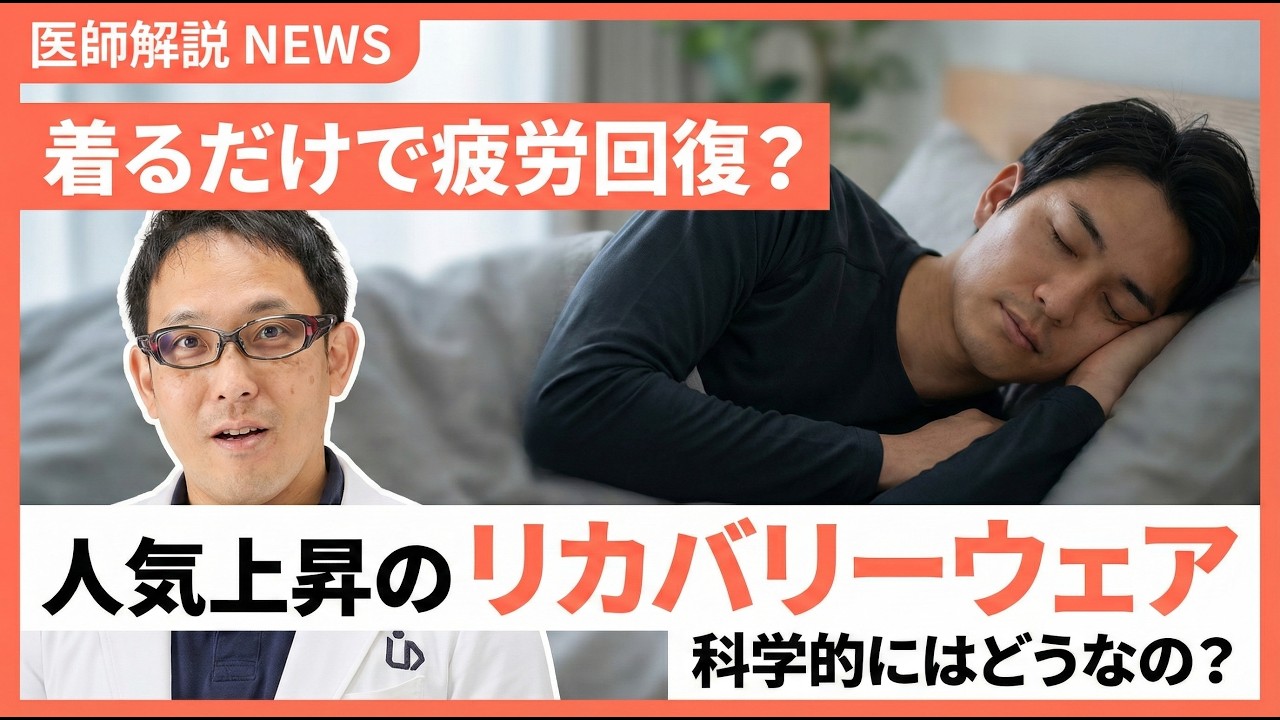 リカバリーウェアは効果があるのか？医師がエビデンスで見る「医学的に見た不誠実さ」トップ5