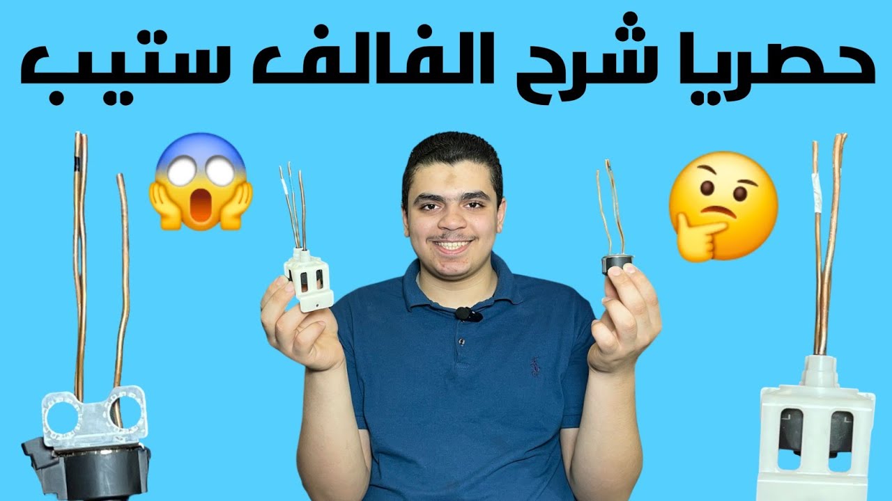 شرح الفالف ستيب للتلاجه السامسونج الانفرتر🤔طريقه اختبار الفالف ستيب للتلاجه السامسونج الانفرتر😱