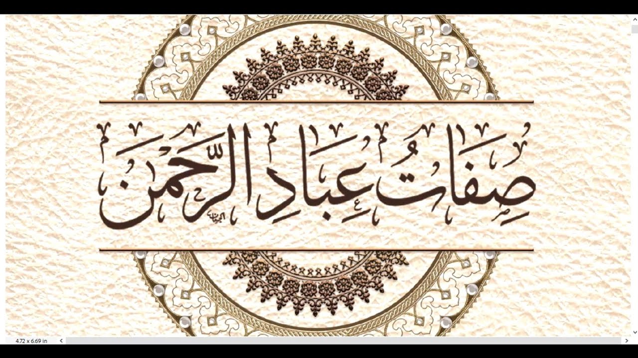 18: Ekitendo eky'omusanvu: Okugulumiza kwabwe ebigambo bya Allah.. 