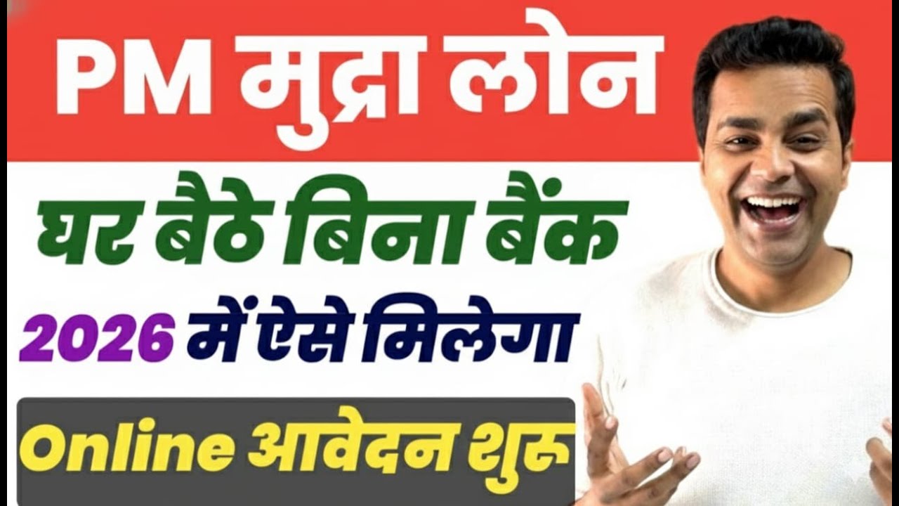 PM Mudra Loan Kaise Le 2026 | Mudra Loan Online Apply | PM Mudra Loan Online Apply | Mudra Loan 2026