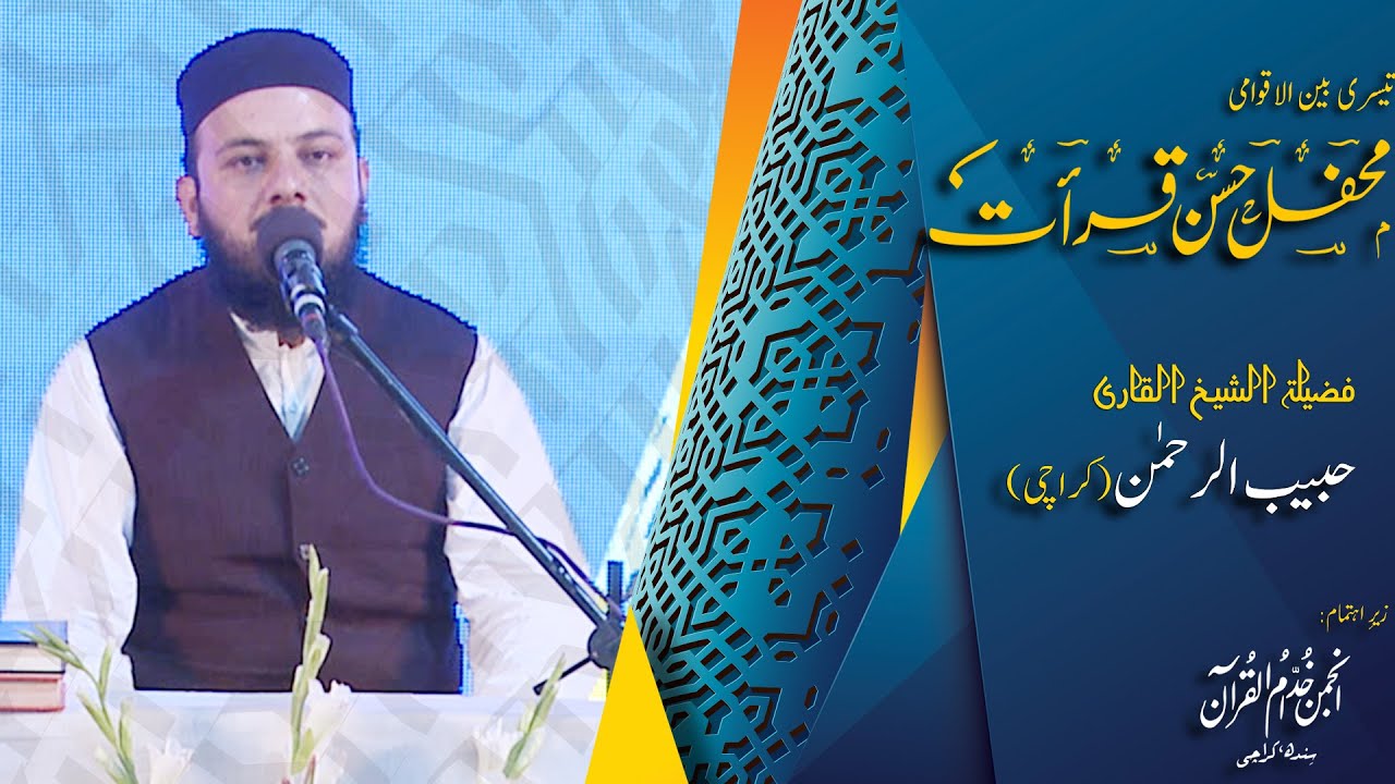 Qari Habib-ur-Rahman | Pakistan | تلاوۃ |Tilawat