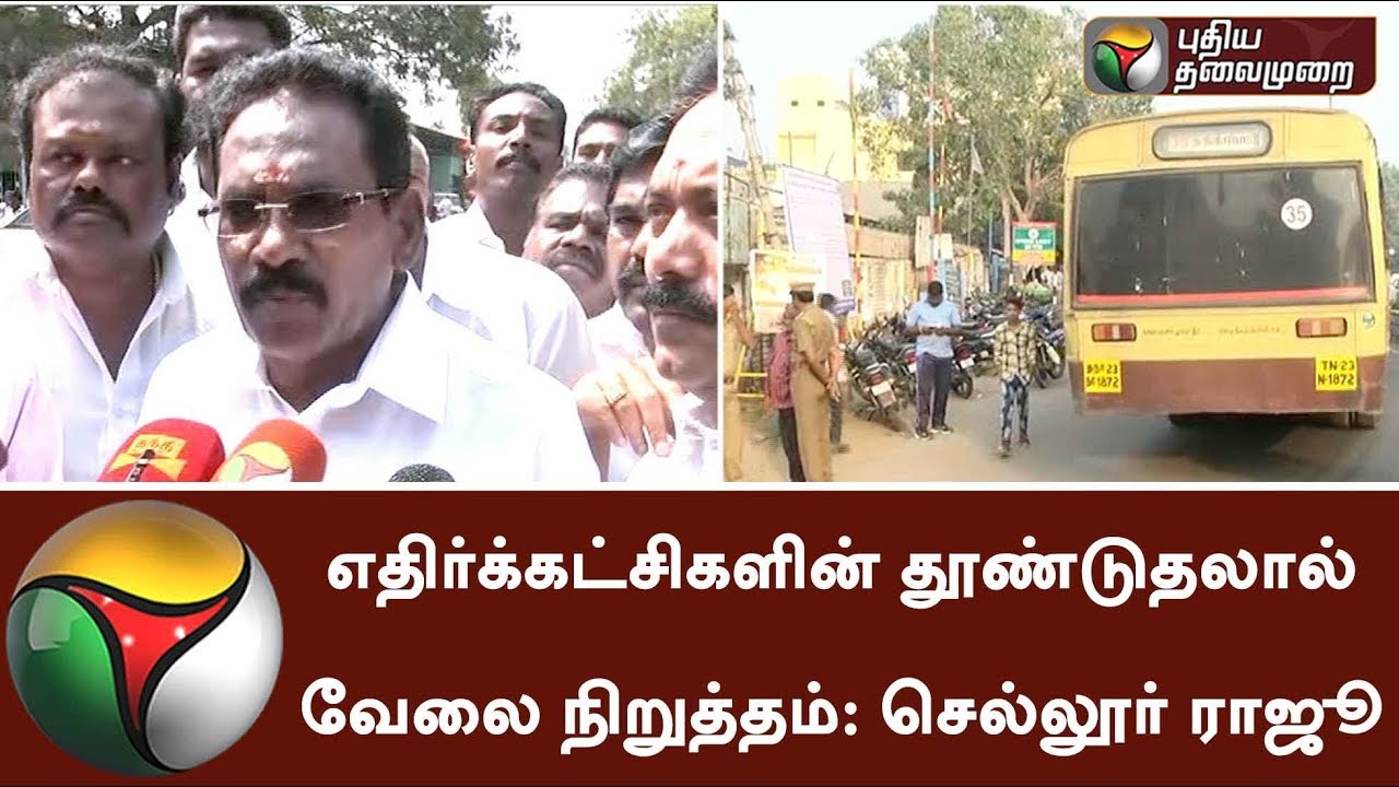 TN Bus strike happens due to triggering by Opposite Party, Sellur Raju