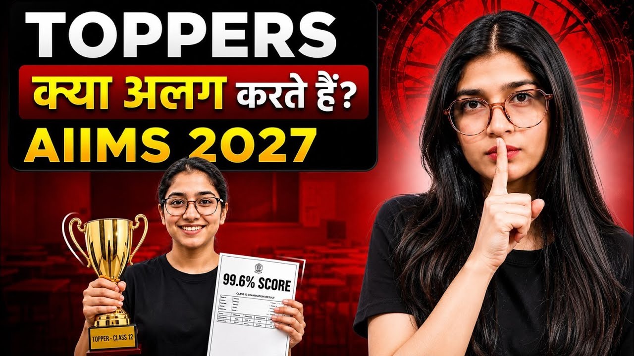 🔥 TOPPERS STRATEGY - AIIMS BSc NURSING & PARAMEDICAL ENTRANCE EXAM 2027 ✅