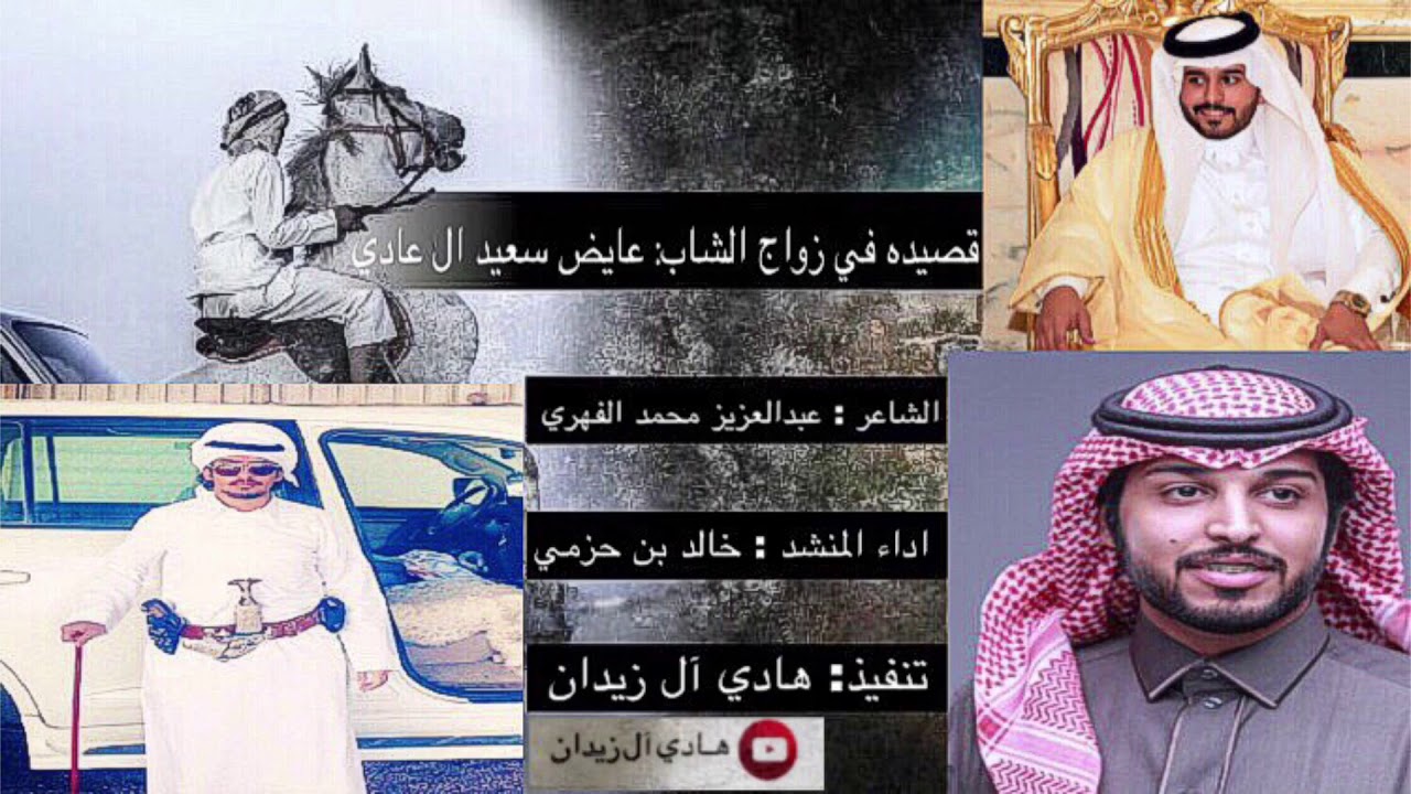 شيله في زواج الشاب : عايض بن سعيد ال عادي كلمات الشاعر : عبدالعزيز الفهري اداء المنشد/ خالد بن حزمي