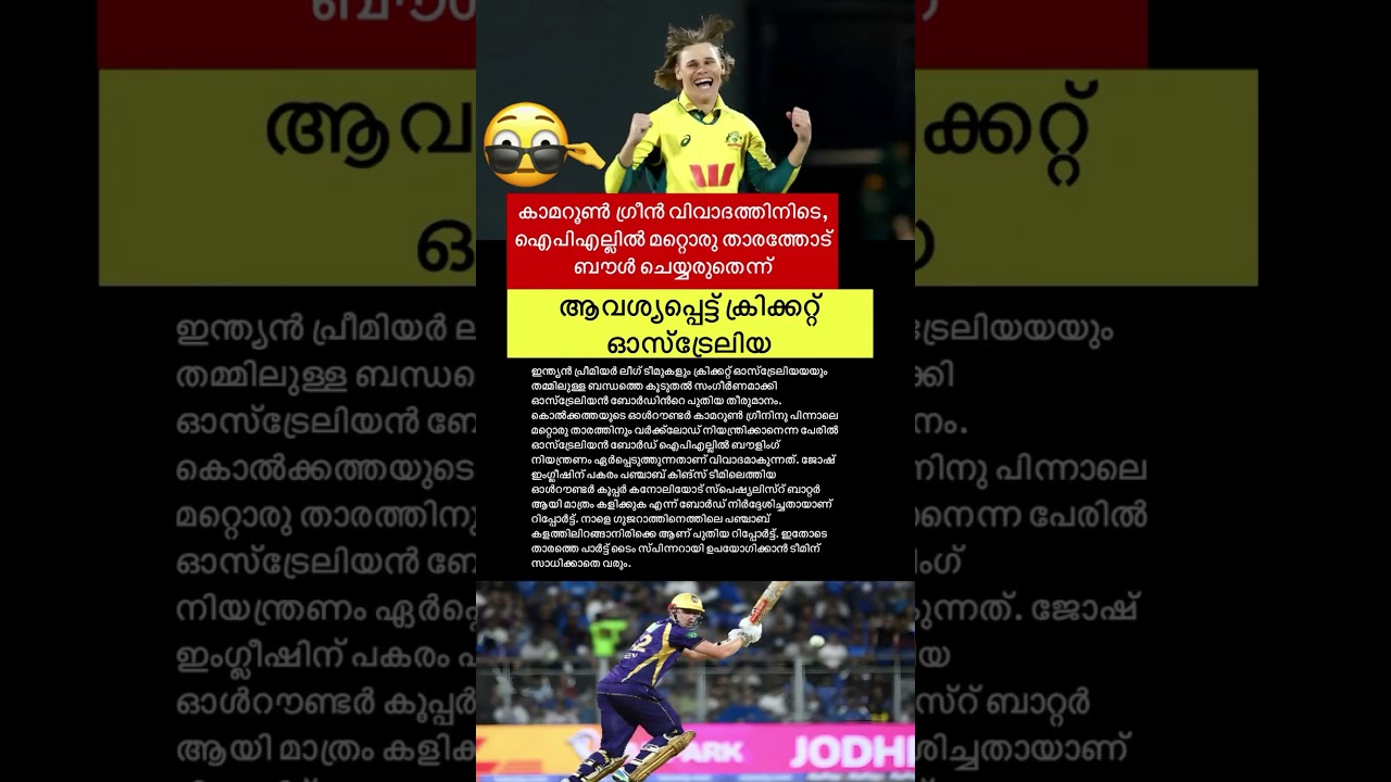 ബൗൾ ചെയ്യരുത് 😳👀 #ipl #ipl2026 #australia #cricketaustralia