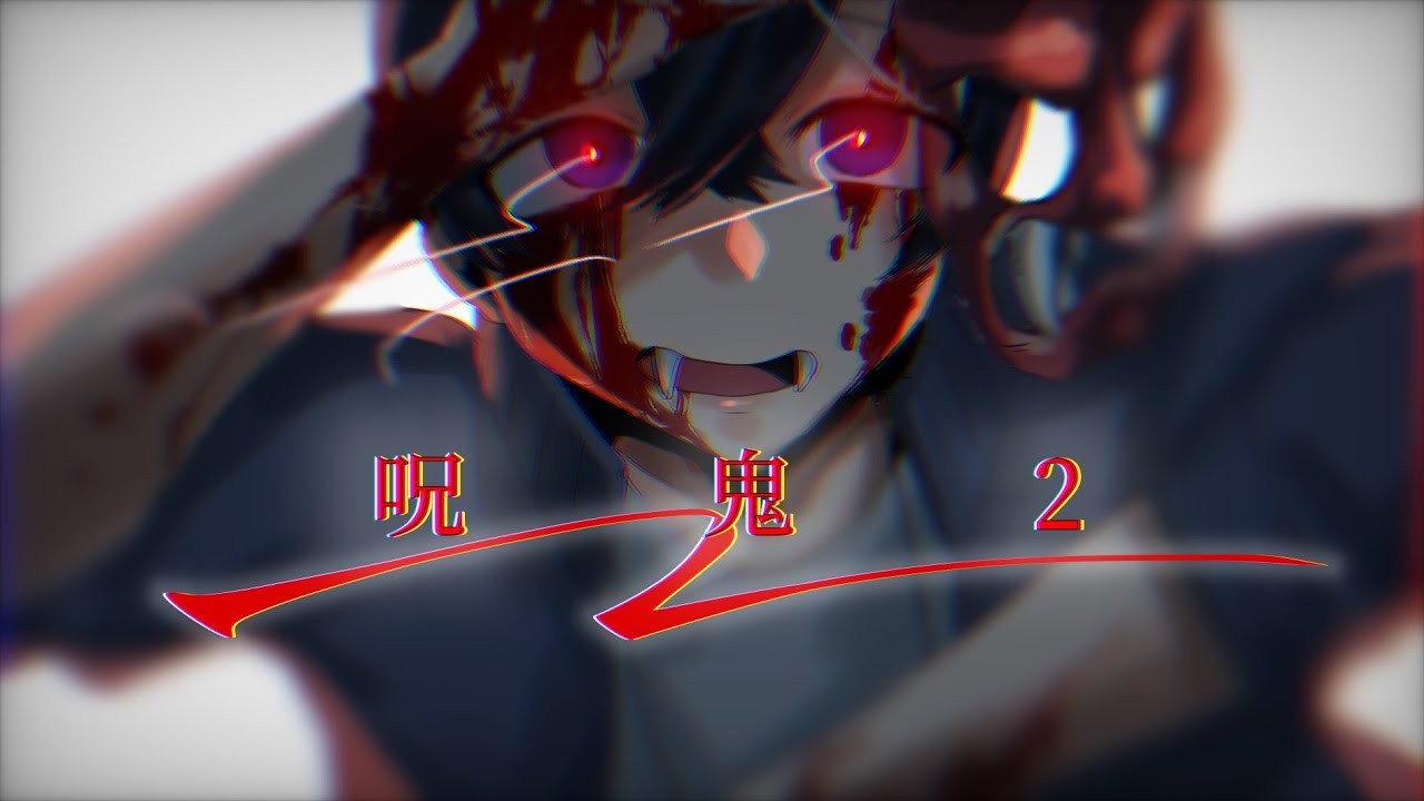 【呪鬼2FA】バ/レ/リ/ー/コ【wrwrd】手書きMAD