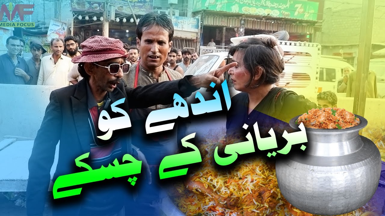 Andhy ko Biryani kay Chasky I Manzoor Brohi I Faheem Pakhi I Rani Sultan I Funny Clip I Media Focus