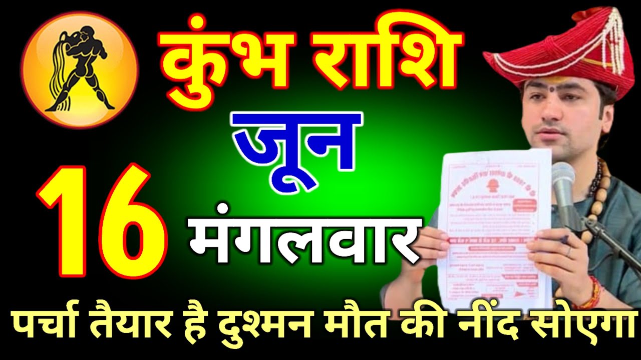कुंभ राशि 10 फरवरी 2026 पर्चा तैयार है दुश्मन मौत की नींद सोएंगे।#kumbhrashi