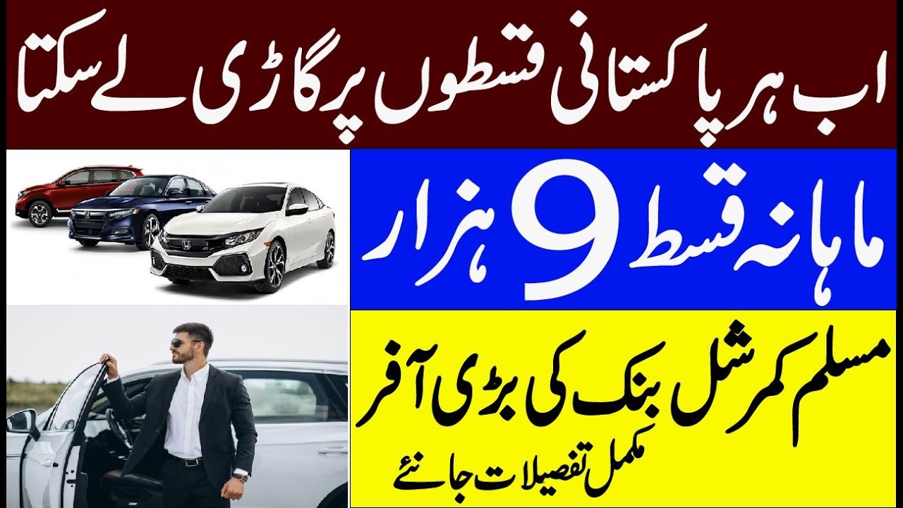 MCB Bank Auto Financing | MCB Car Loan Scheme 2021