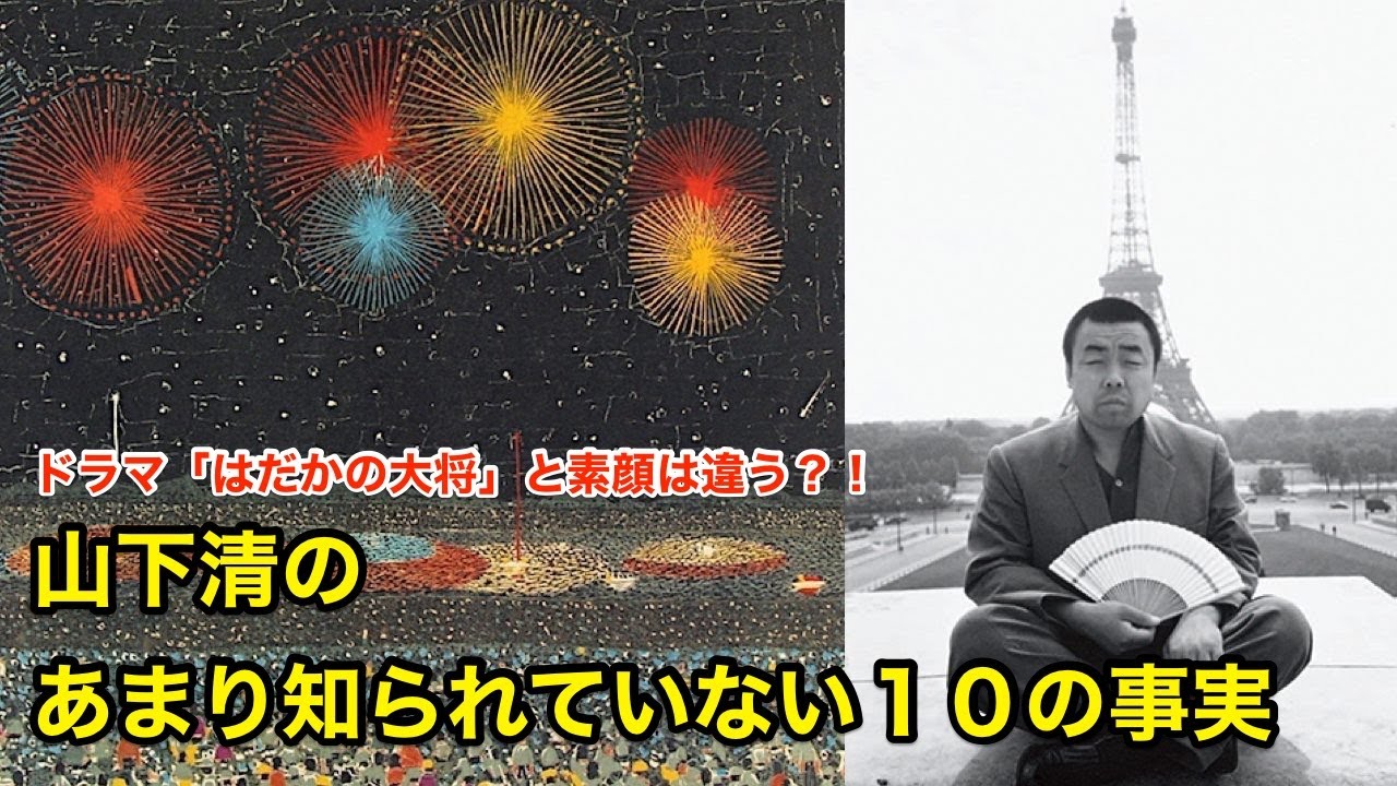 【１０分で解説】山下清のあまり知られていない１０の事実【偉人伝】Yamashita Kiyoshi