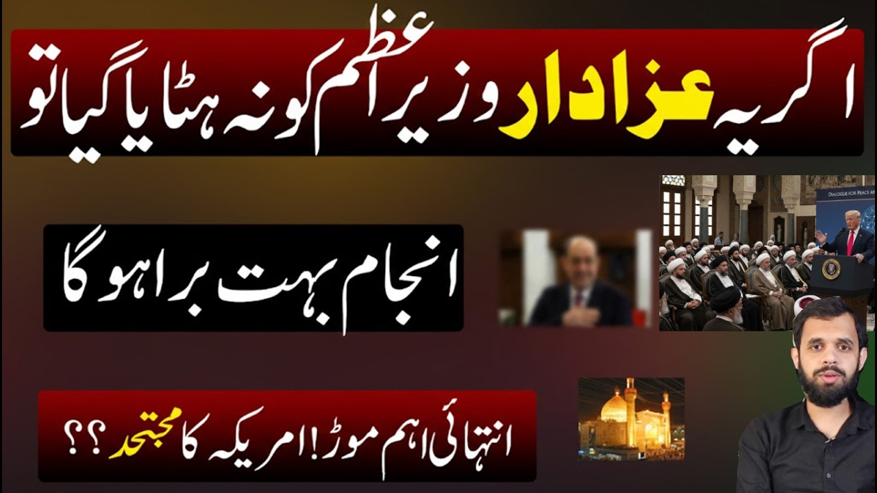 Agar Hussaini Prime Minister na hataya to anjam acha nai hoga?