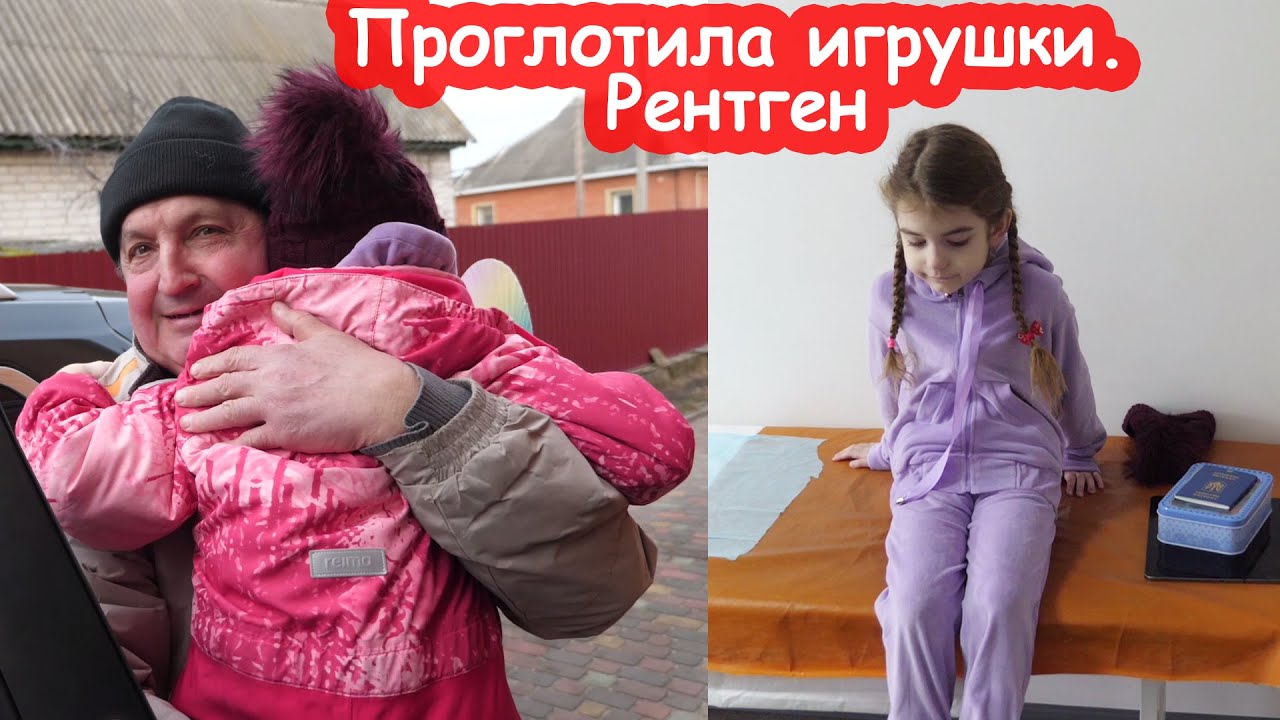 VLOG Алиса проглотила игрушки. Едем в детскую больницу