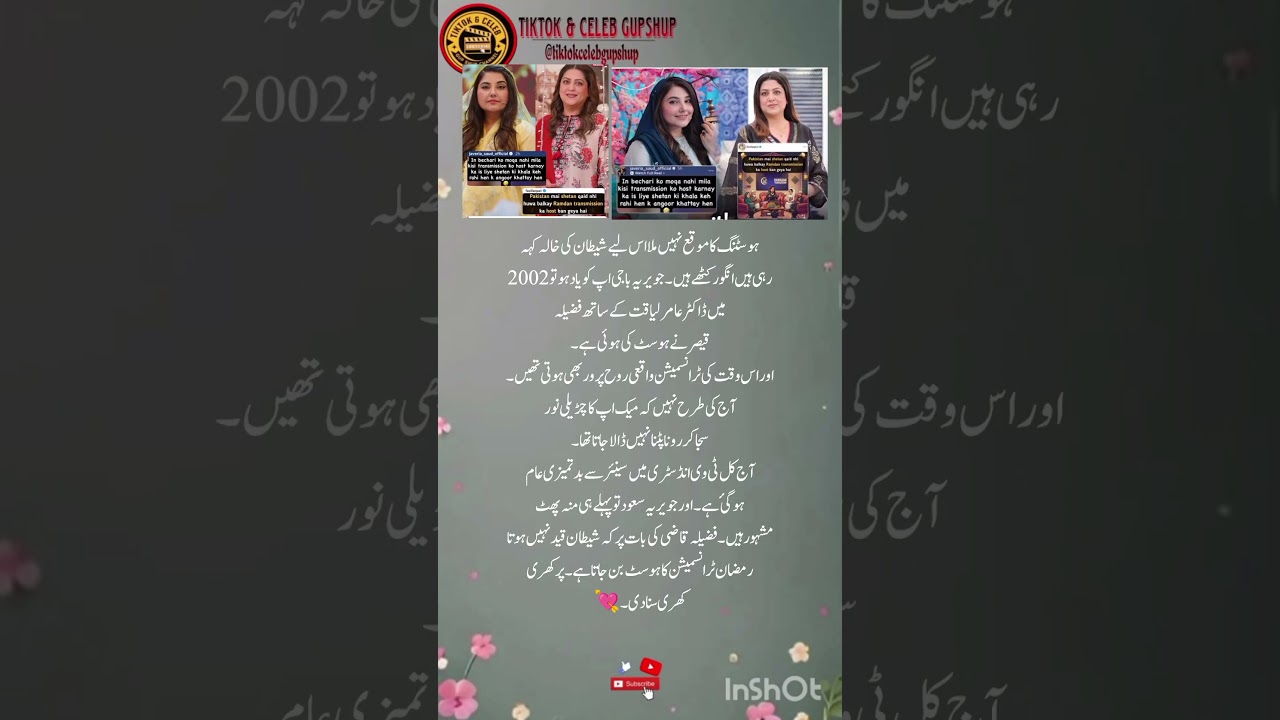 Fazila Qazi vs Javeria Saud | Ramzan Transmission Controversy Explained