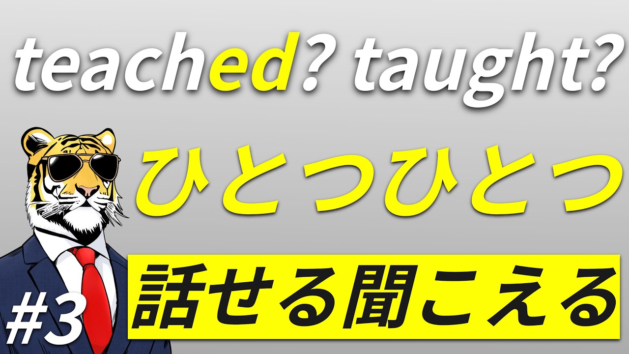 【10分で話せる・聞こえる#3】中1 過去形・不規則動詞｜中学英語ひとつひとつやり直し【初心者向け英文法】