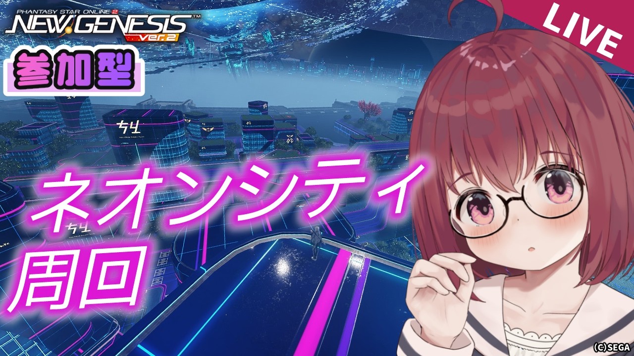 【PSO2NGS/参加型/全シップ】スロットをひたすら回すネオンシティ周回