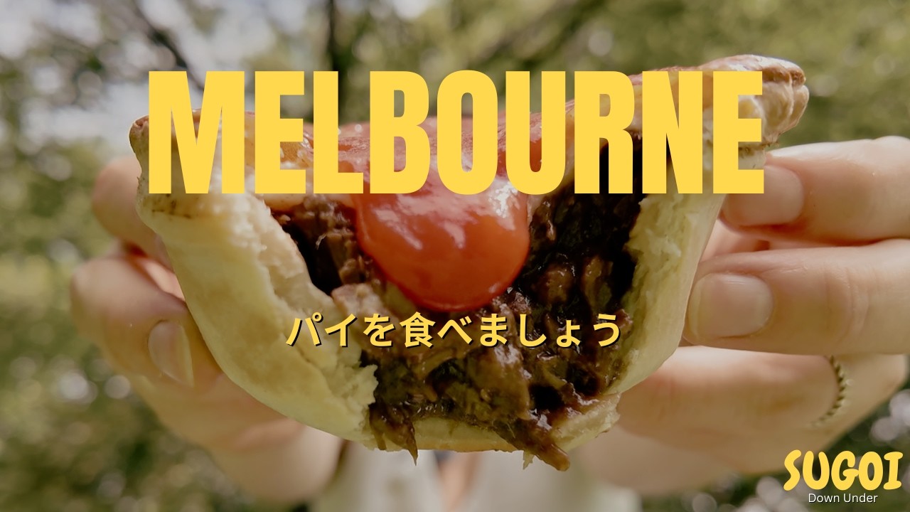🇦🇺メルボルンを散歩とビーフパイ食べる｜カールトン・ガーデンズ🌿 味と情報は下の説明に書きました🍴#オーストラリア #メルボルン #日本語 #散歩動画 #海外生活 #日本 #食べる #散歩