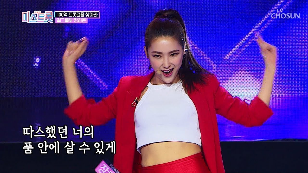파워 퍼포먼스 장착! ‘리틀 지원이’ 장하온의 무대! [내일은 미스트롯] 2회 20190307