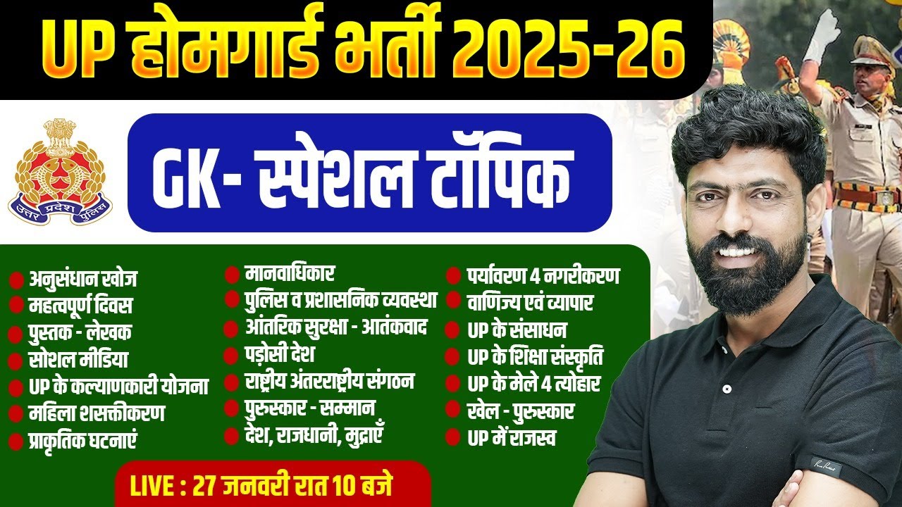 UP Home Guard Static GK Marathon | GK Marathon, Home Guard Static GK By HARENDRA SIR