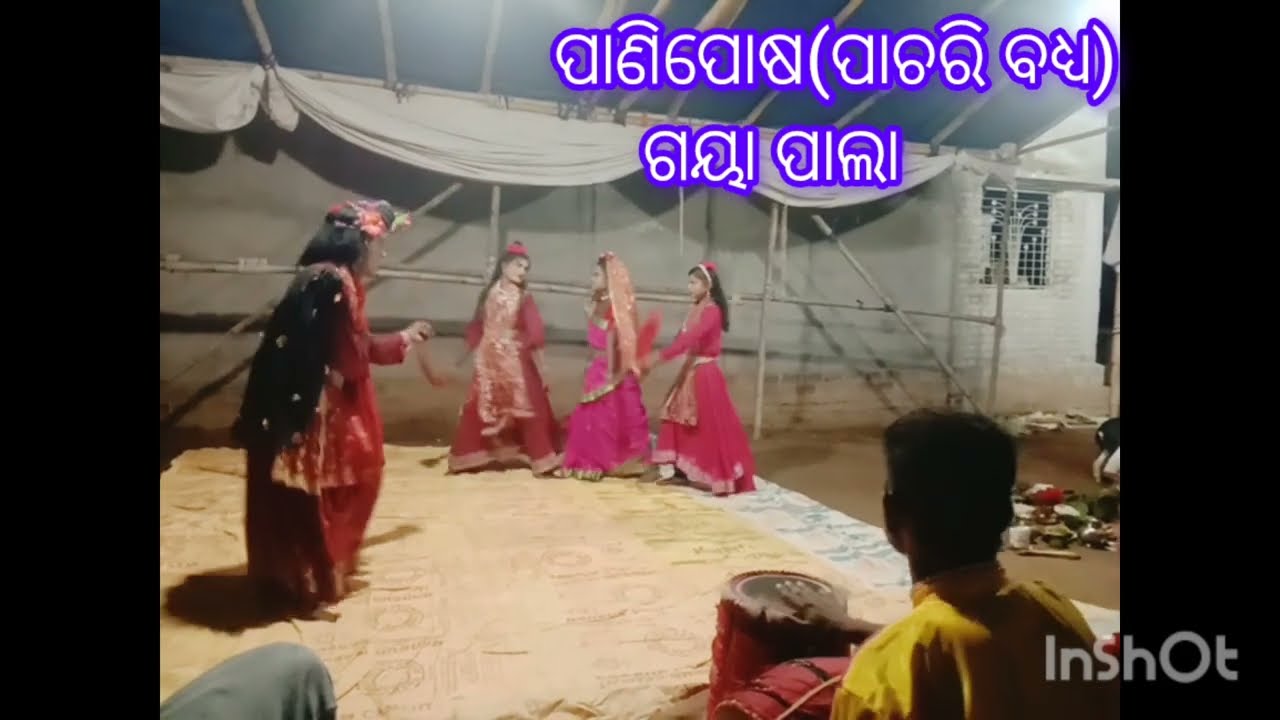Gaya Pala (ପାଣିପୋଷ part -1)
