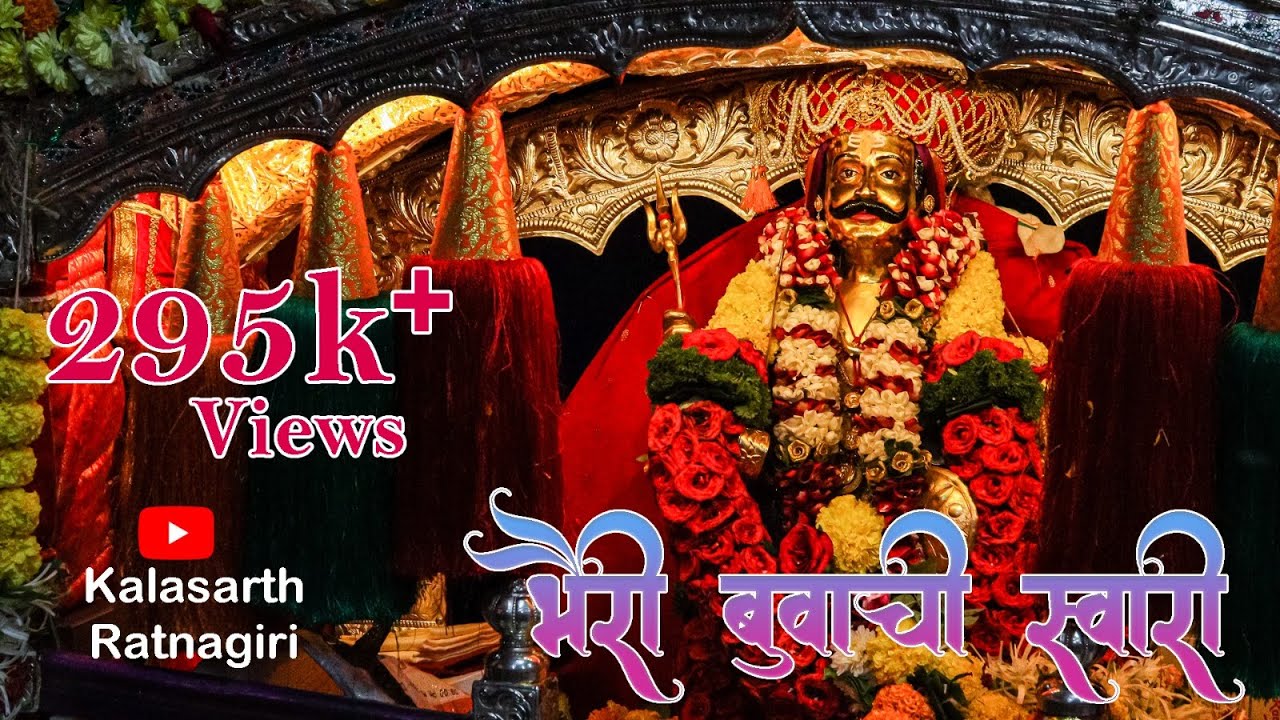 BHAIRI SONG 2020 #BHAIRI BUVACHI SWARI #KALASARTH GROUP,RATNAGIRI.