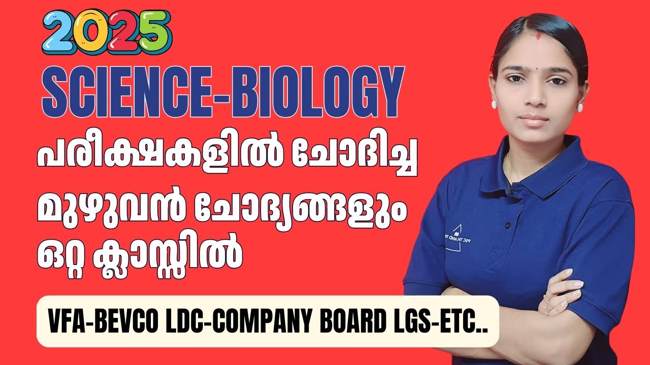 2025-ൽ PSC ചോദിച്ചതെല്ലാം ഇവിടെയുണ്ട് |COMPANY BOARD LGS|BEVCO LDC|VFA|IMPORTANT QUESTIONS