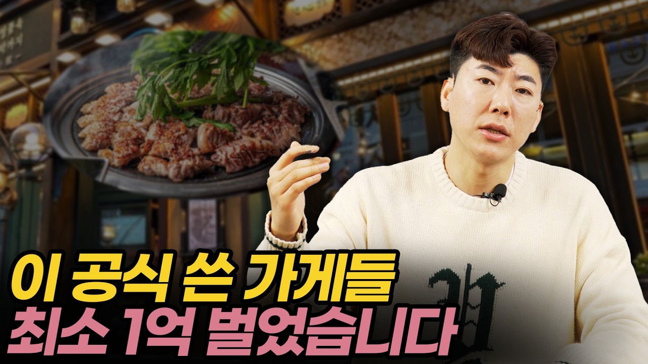 이 공식 하나로 객단가 2배, 손님수 3배 올린 사장님들의 숨겨진 비밀