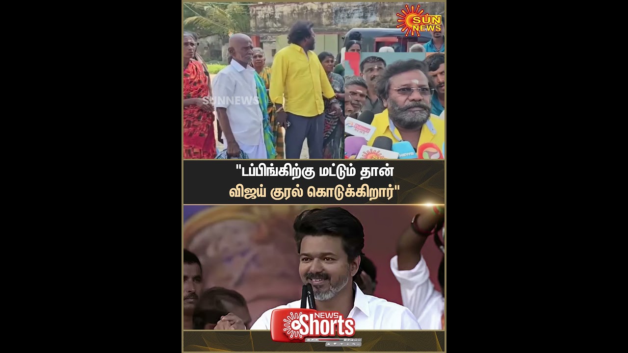 Karunas | DMK | TVK | Vijay | BJP | Jana Nayagan | Shorts | Sun News