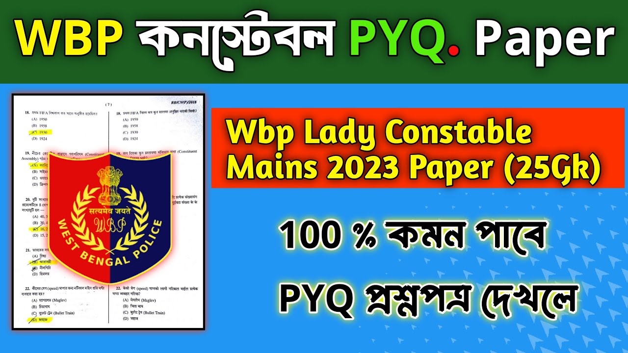 Wbp Lady Constable Mains 2023 Questions Paper | Wbp / Kp Pyq Question | Important Gk Questions wbp