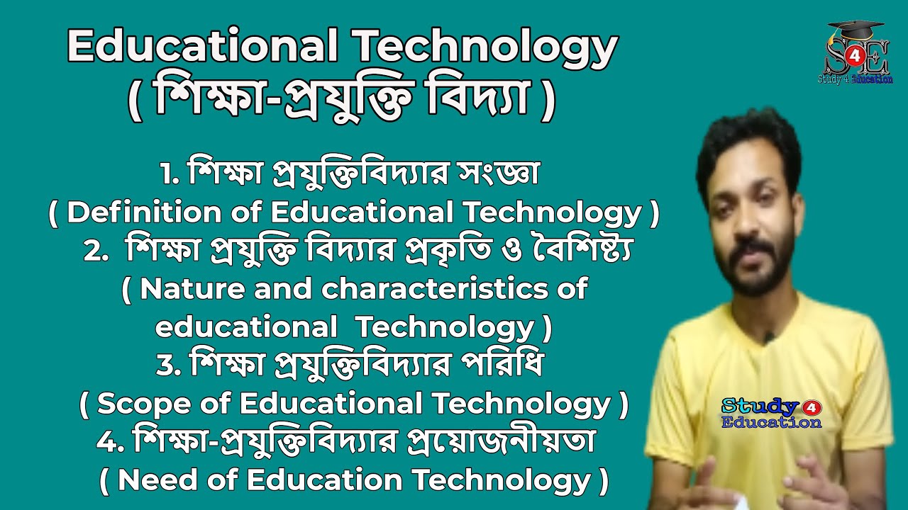 Educational Technology | Definition, Nature, characteristics, Scope, Need | Study 4 Education |
