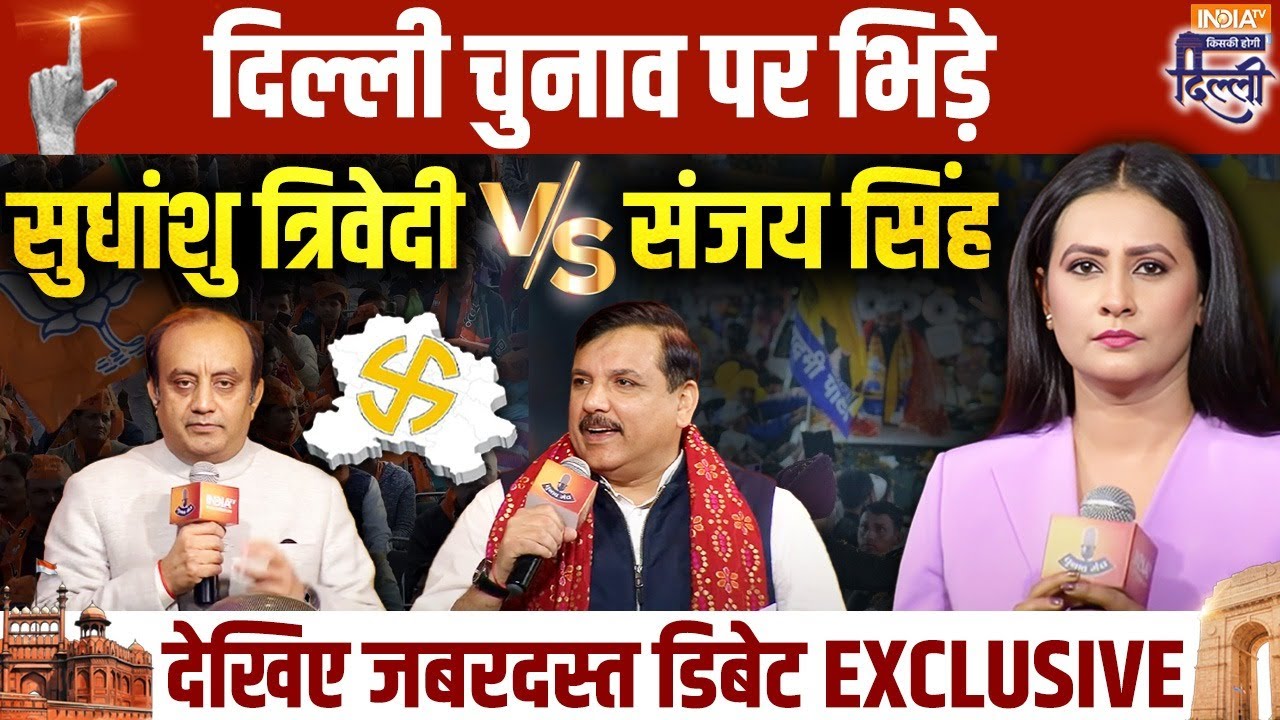 Sudhanshu Trivedi & Sanjay Singh Exclusive: दिल्ली के मुद्दे पर भिड़े सुधांशु  त्रिवेदी Vs संजय सिंह
