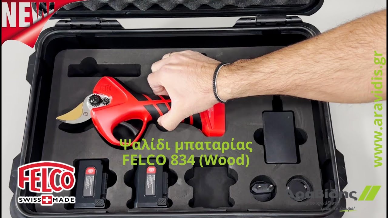 Ψαλίδι μπαταρίας Felco 834 W -Πλήρης παρουσίαση