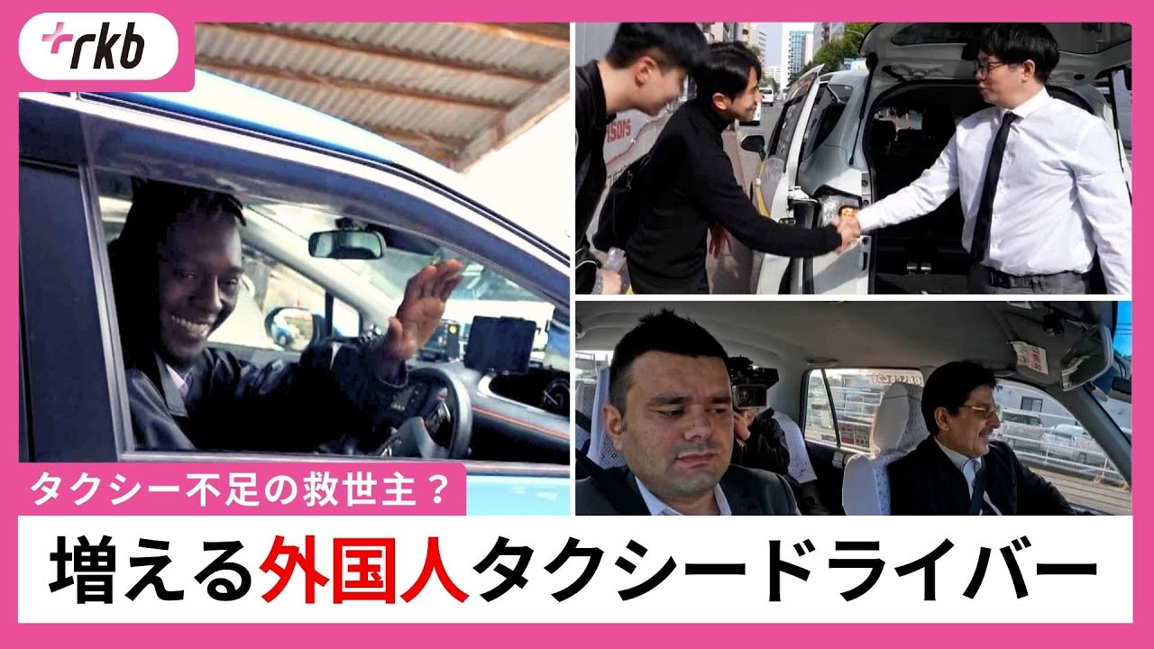 ドライバーの半数近くが外国人　福岡市のタクシー会社に密着「稼げるようになった」インバウンド増加で活躍 ”強みは会話”