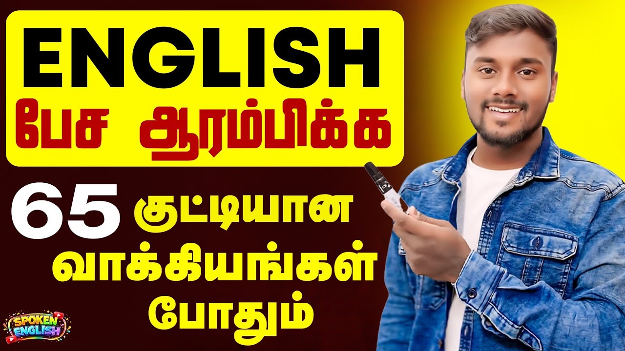 Learn English Sentence With Tamil Meaning | Basic Spoken English Class | English Pesalam | Learning 