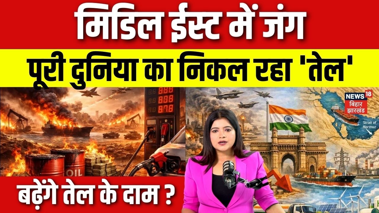 Iran US Israel War: Middle East में जंग का असर, भारत में बढ़ेंगे तेल के दाम? | Crude Oil Price |N18G