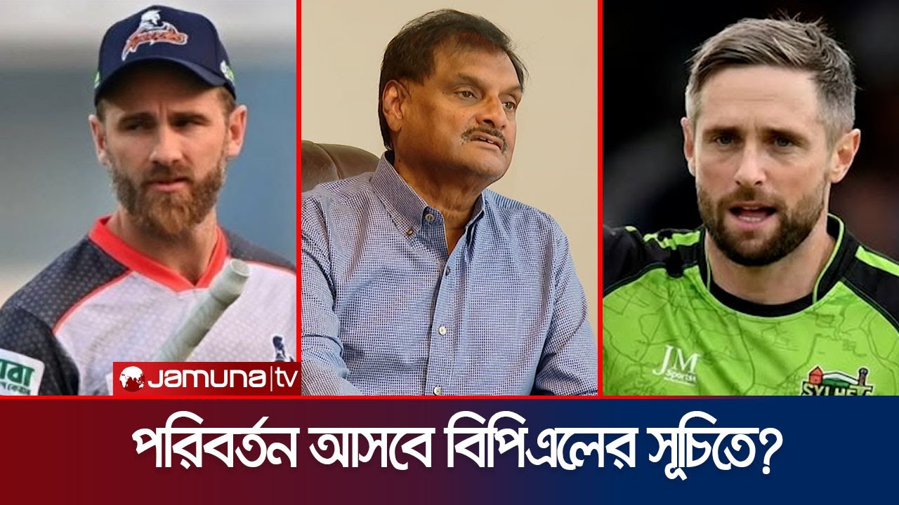 কেন টিকিট বিক্রি কম এবারের বিপিএলে? পারিশ্রমিক নিয়ে আছে কি জটিলতা? | BPL Ticket | Jamuna Sports