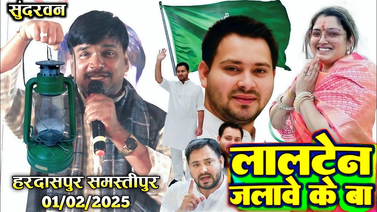 RJD Special Song || RJD SARKAR||LALU YADAV||RJD GEET 2025 ||RJD NEW SONG||SUDARSHAN YADAV RJD SONG