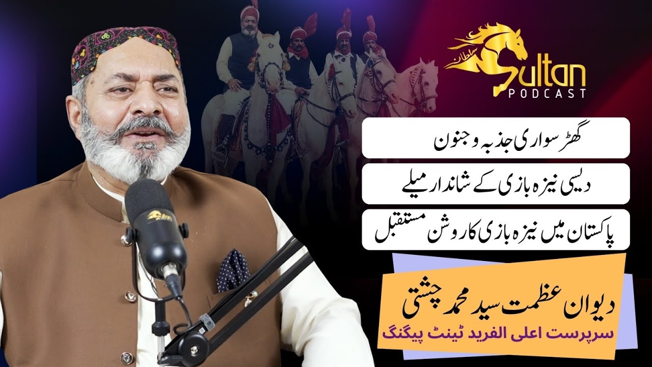 Dewan Azmat Said Muhammad Chishti || The Bright Future of Tent Pegging in Pakistan || Sultan Podcast